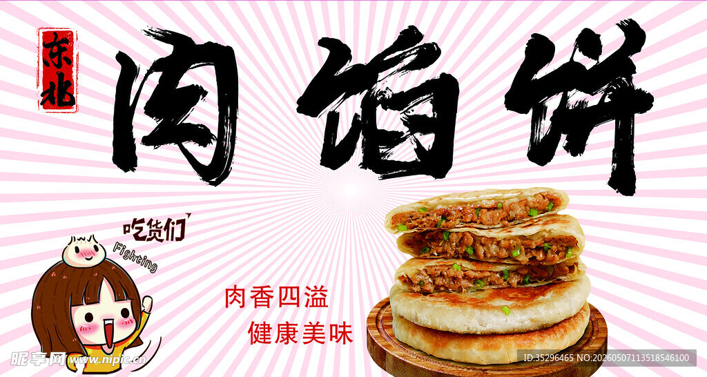 美味肉饼 肉馅饼