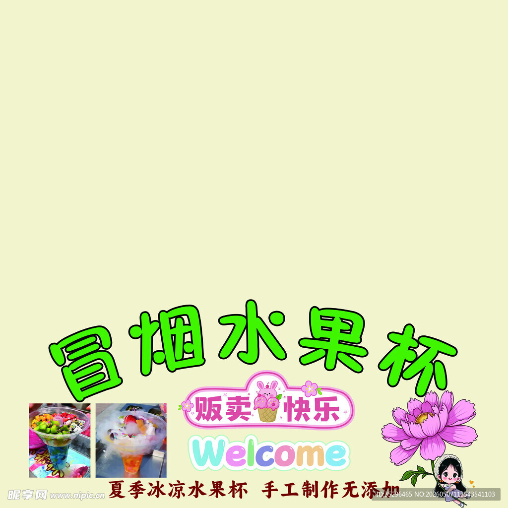 水果杯 畅享美味快乐