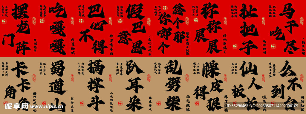 火锅店吊旗传统书法作品展示