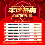 年终特惠