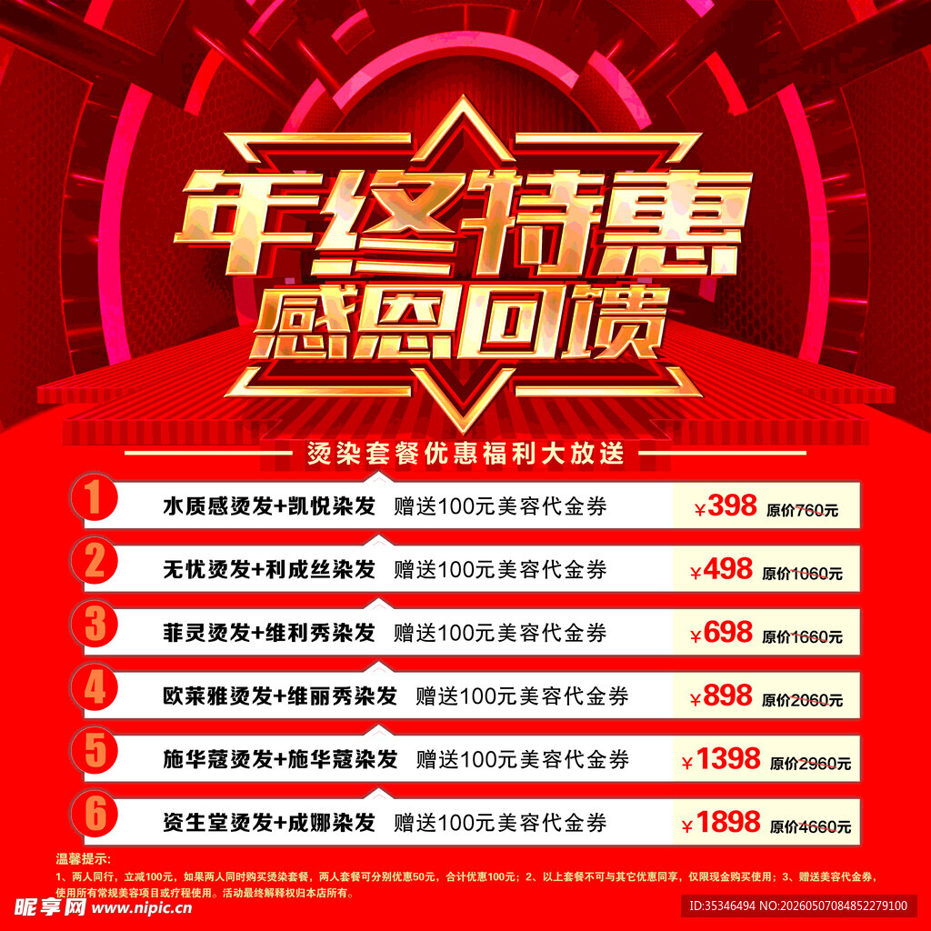 年终特惠