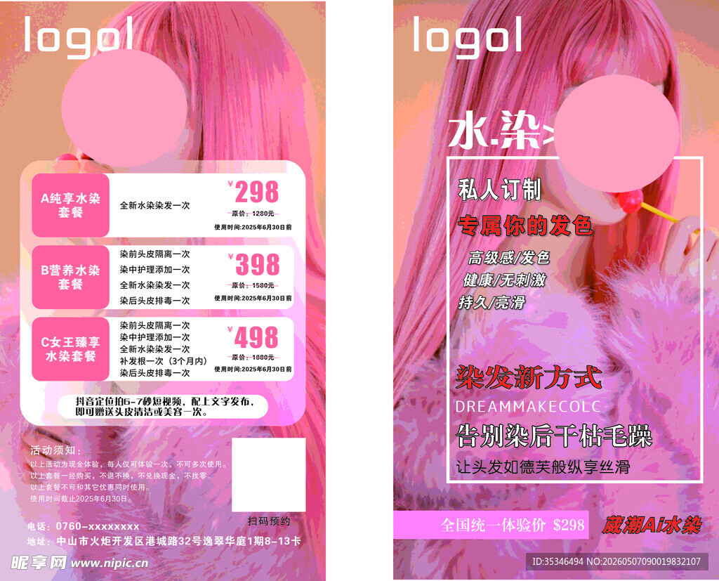 染发理发美发