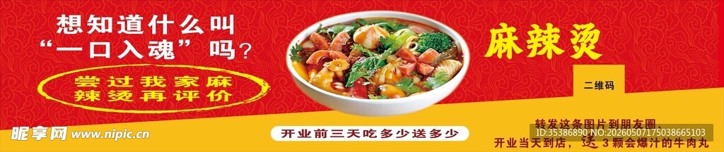 麻辣烫食材海报宣传