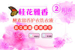 桂花雅香洗衣液促销特惠