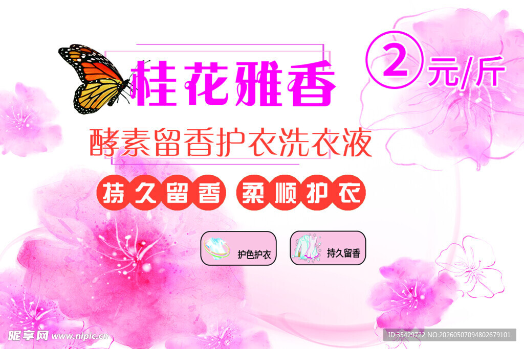 桂花雅香洗衣液促销特惠