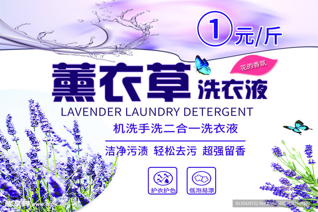 薰衣草洗衣液