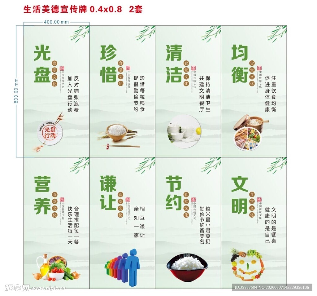 食堂餐厅美德