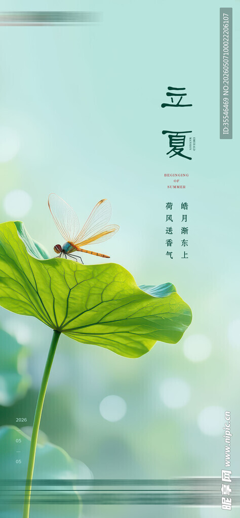 立夏