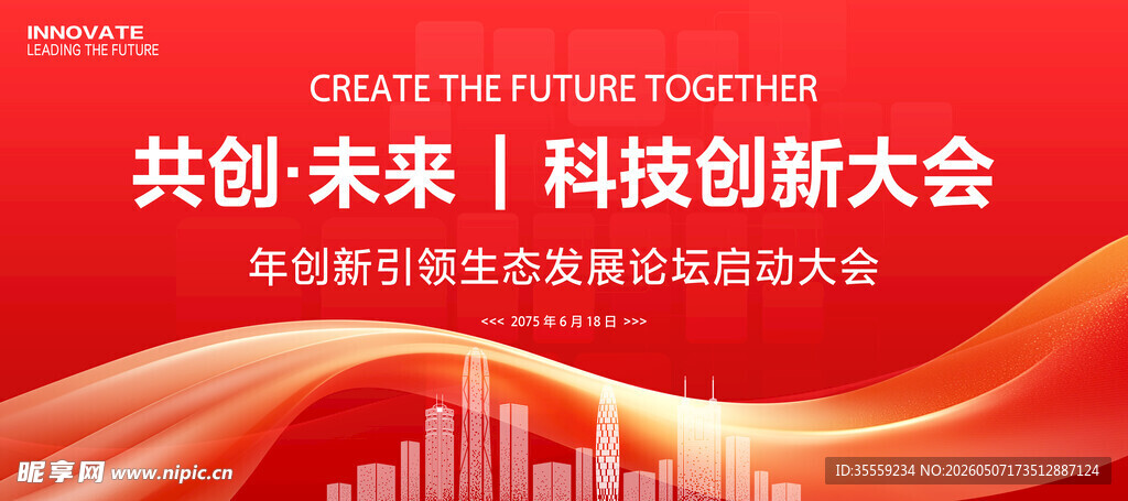 科技创新大会