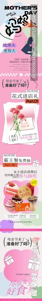 母亲节