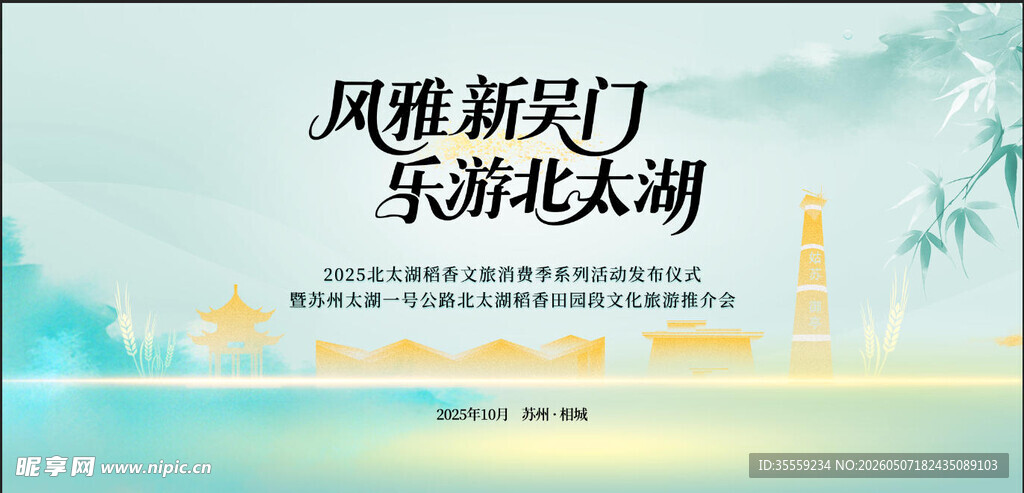 旅游推介会