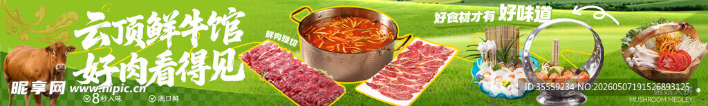 牛肉火锅 