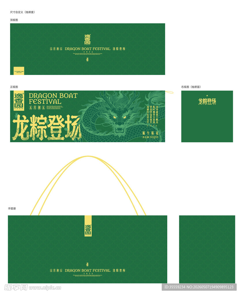 粽子包装展开图