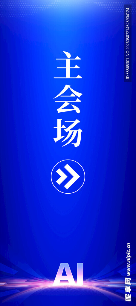 会议指引牌