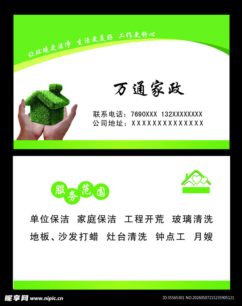 家政名片