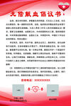 无偿献血证书展示