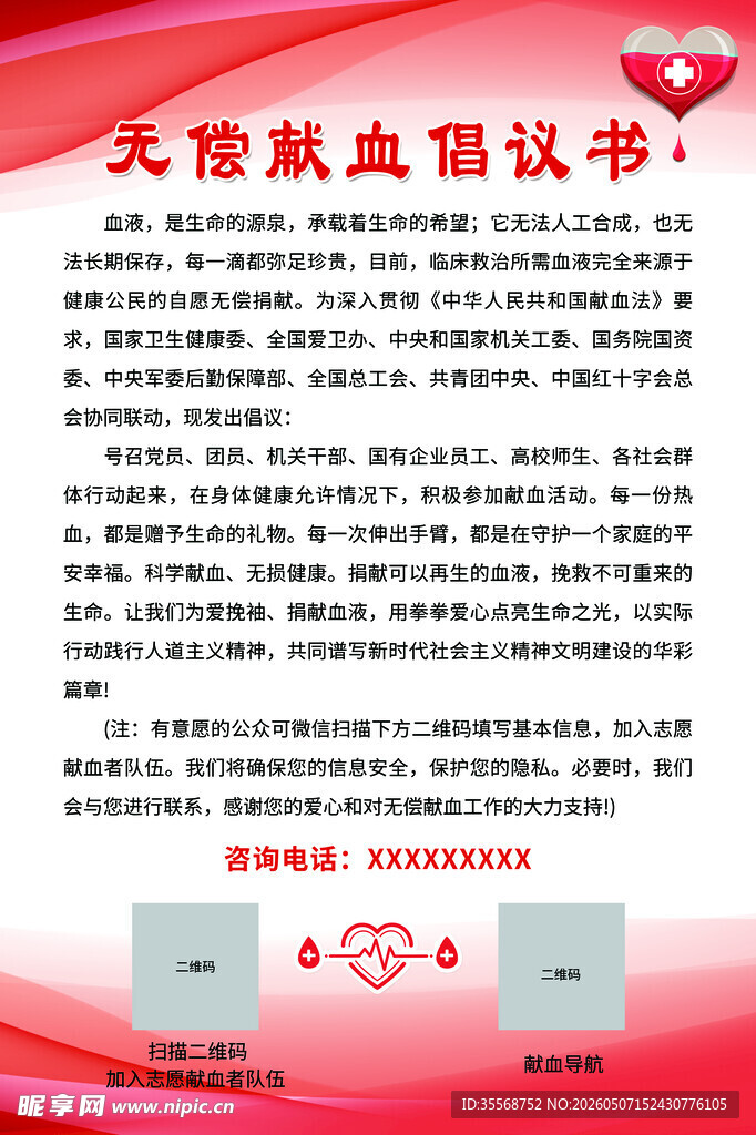 无偿献血证书展示