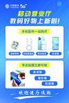 移动营业厅数码好物上新