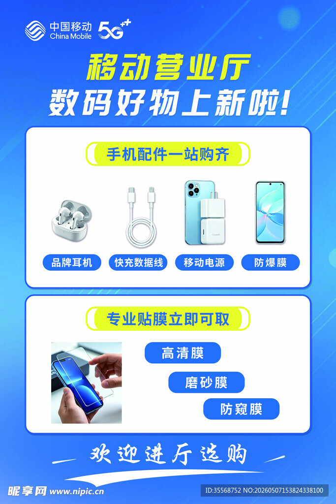 移动营业厅数码好物上新