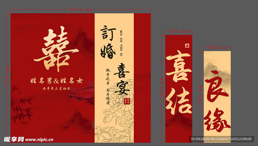 中式婚礼喜帖设计