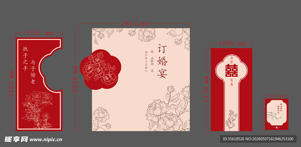 中式红色喜庆包装设计