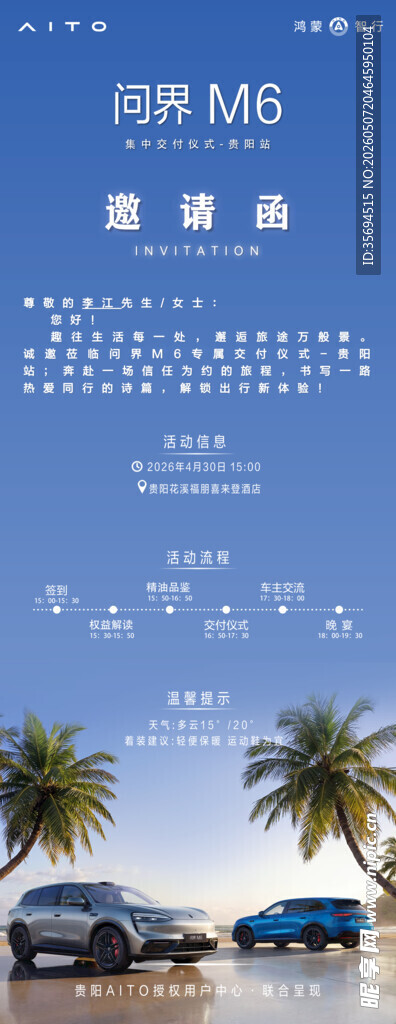 汽车交付邀请函