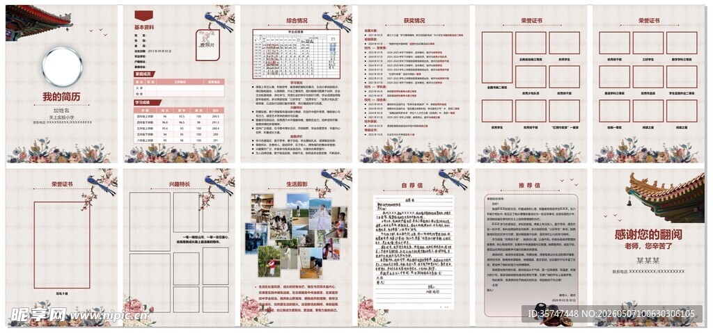 小升初简历