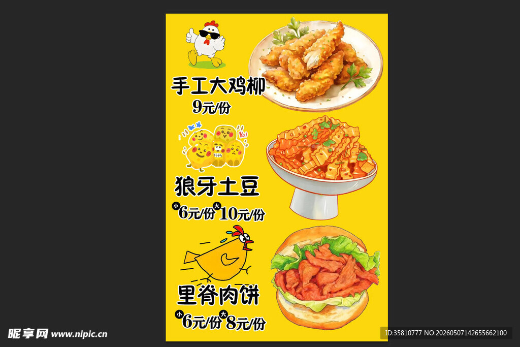 手工大鸡柳