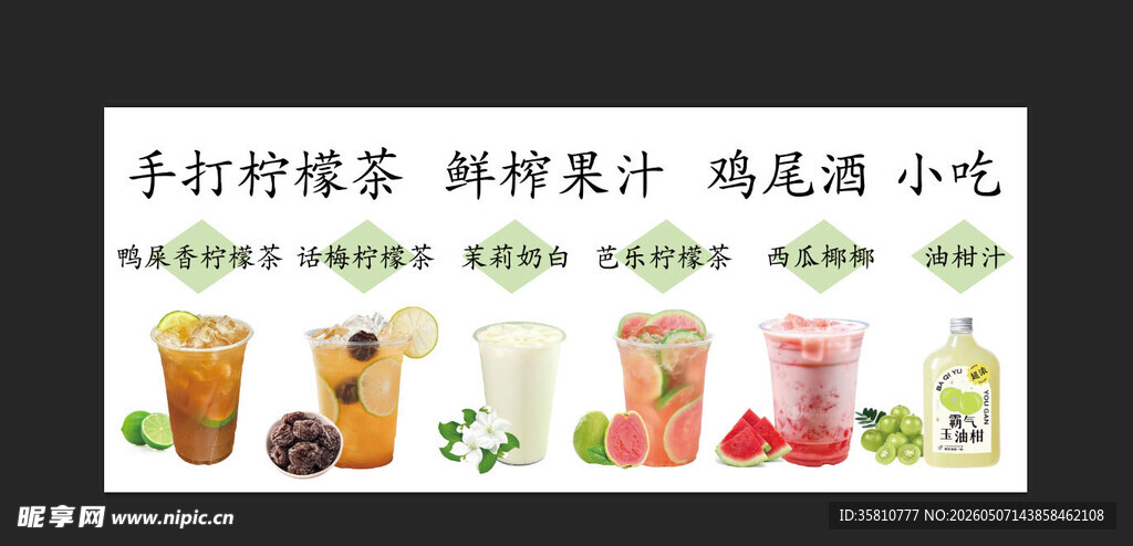 奶茶店招牌