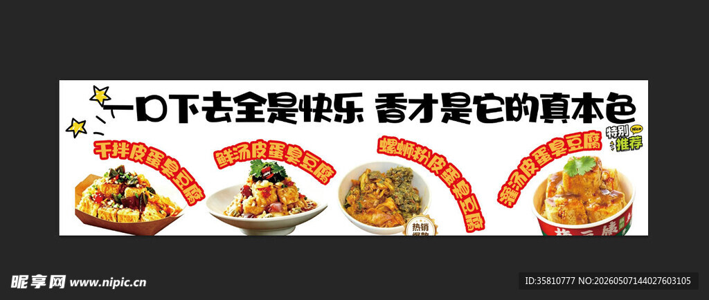 臭豆腐