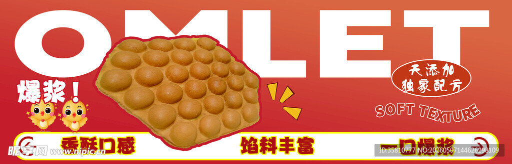鸡蛋仔