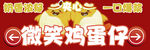 鸡蛋仔招牌