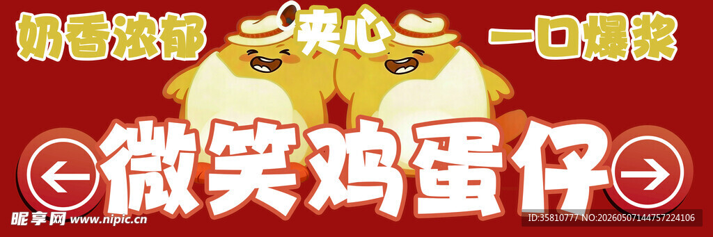 鸡蛋仔招牌