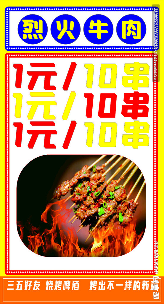 烈火牛肉