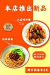 新品美食推出