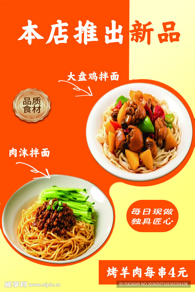 新品美食推出
