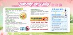夏季健康教育宣传栏