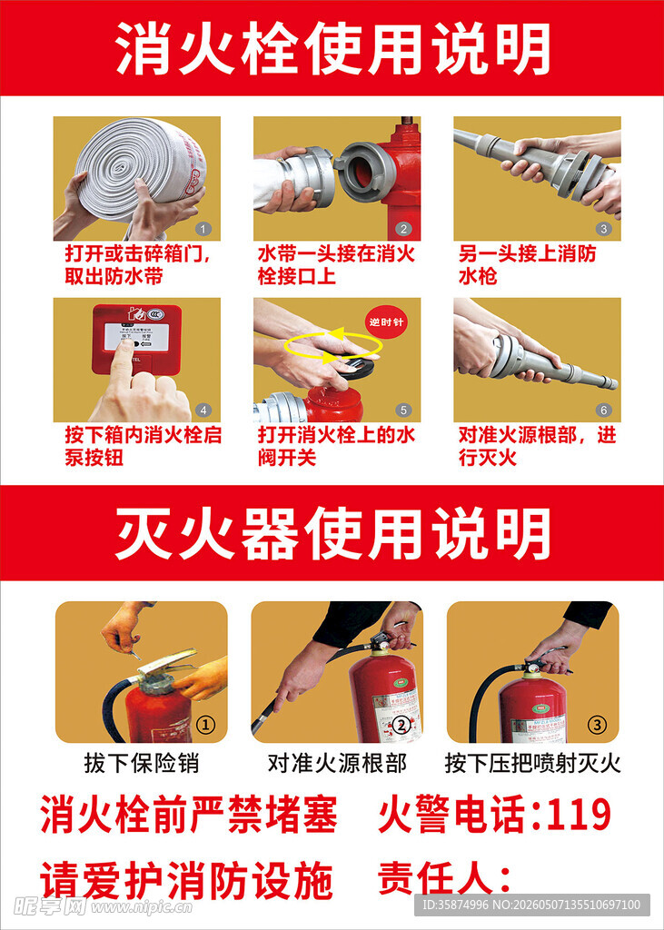 消火栓使用说明