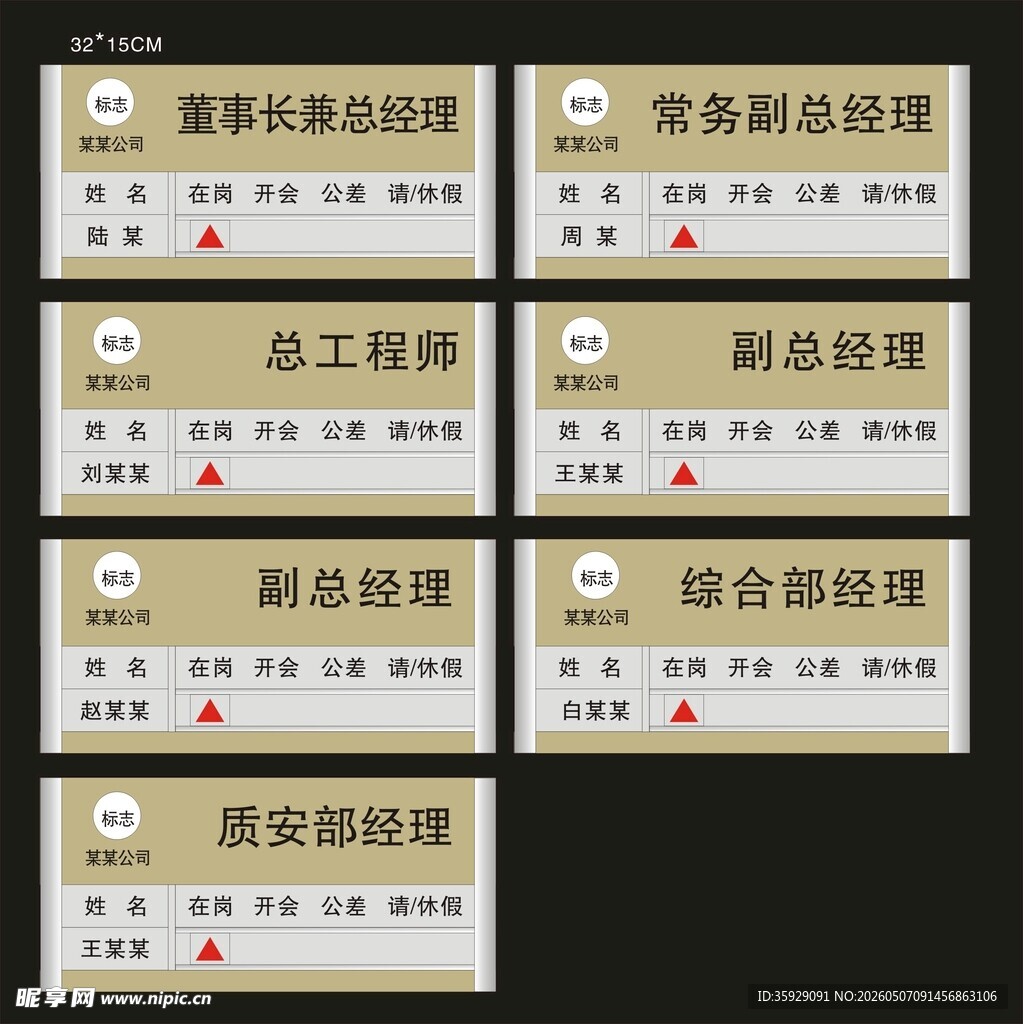 科室牌