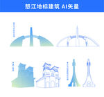 云南怒江城市地标建筑矢量图