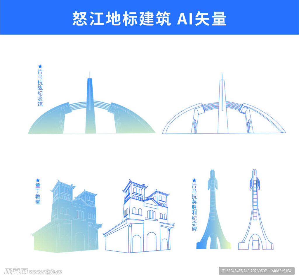 云南怒江城市地标建筑矢量图