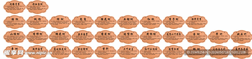 树牌