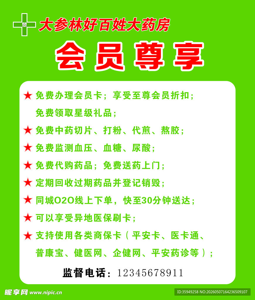 大参林大药会员尊享优惠活动详情