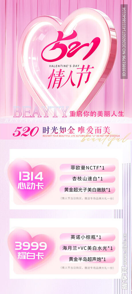 520浪漫七夕情人节