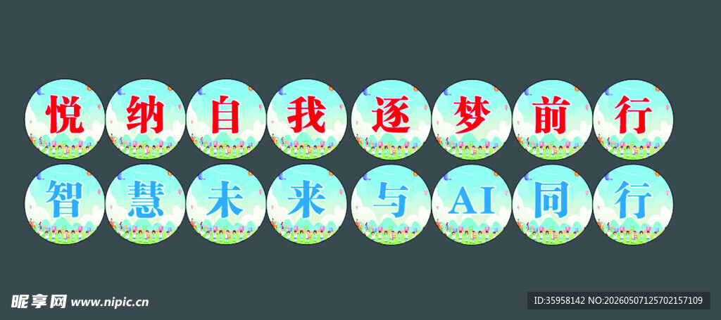 校园举牌