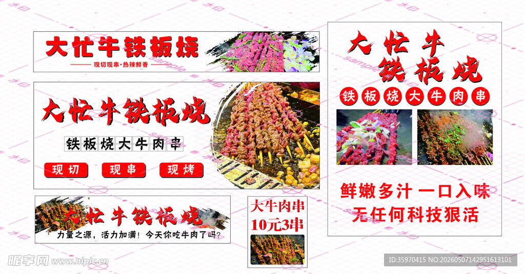 烧烤广告
