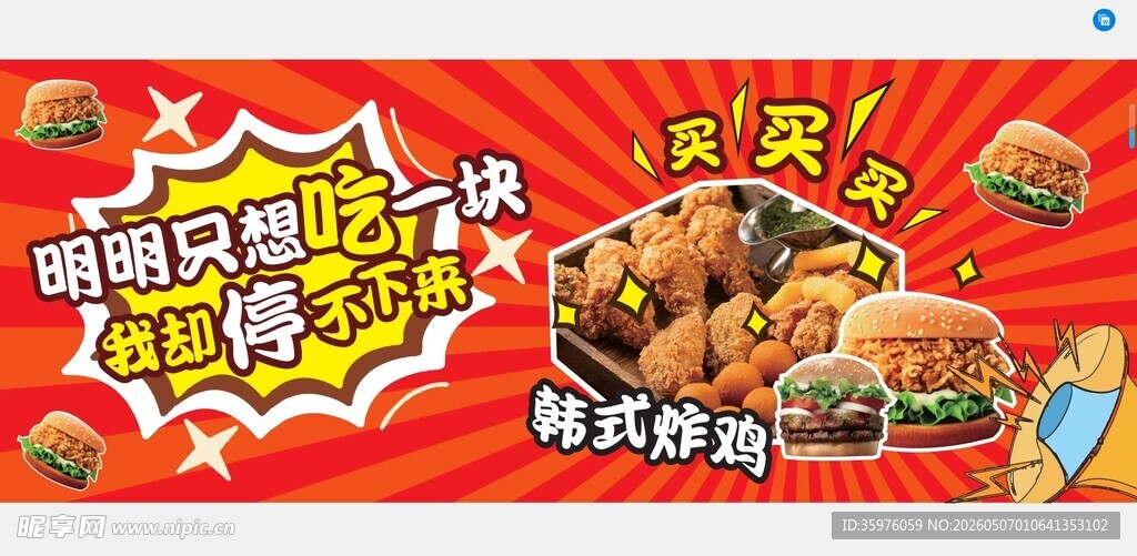 韩式炸鸡美味促销海报