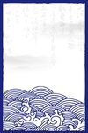 中式蓝白海浪纹理背景图