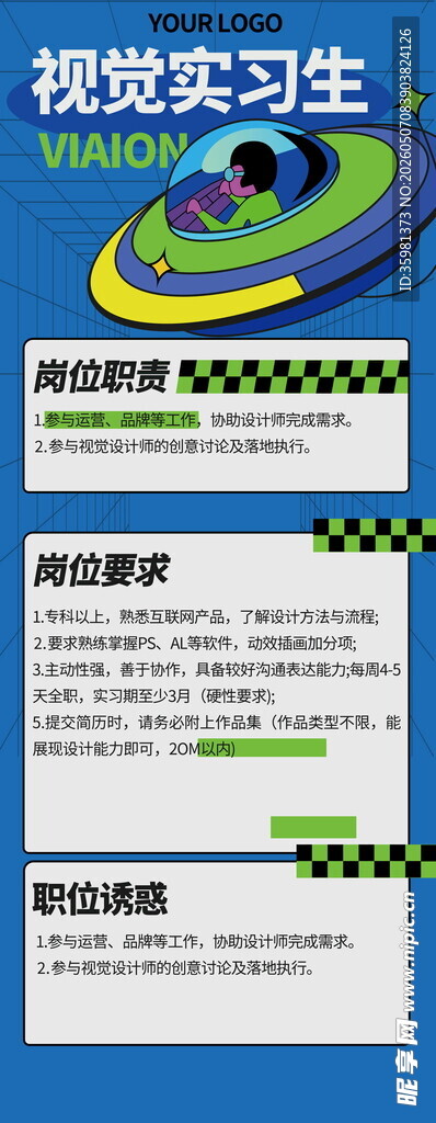 招聘易拉宝