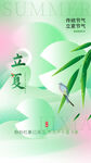 立夏海报